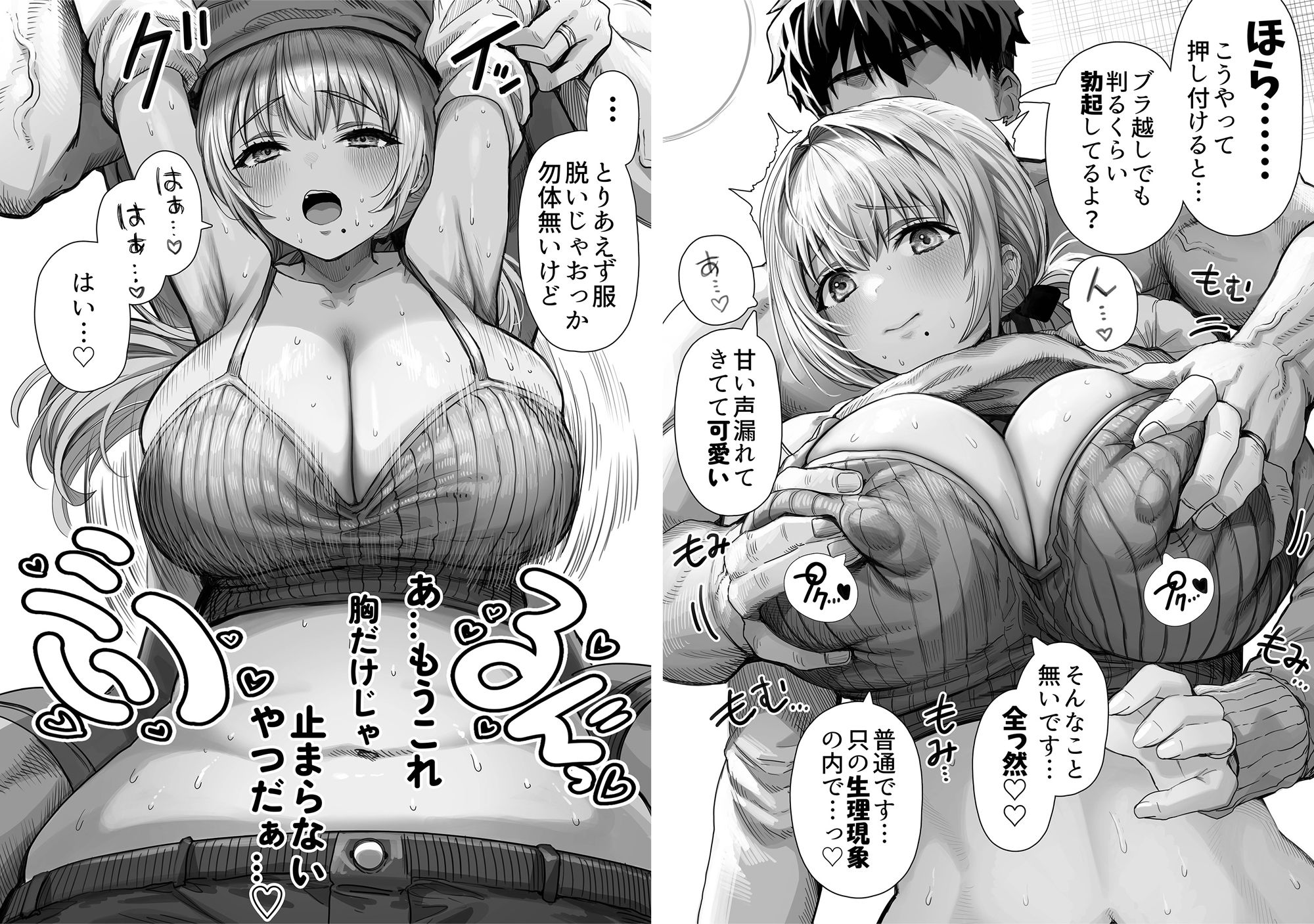 ブラ越しにおっぱいを触る旦那さん